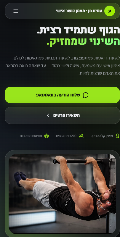Amit Chen | Personal Calisthenics Coach – תמונה 1 מתוך 3